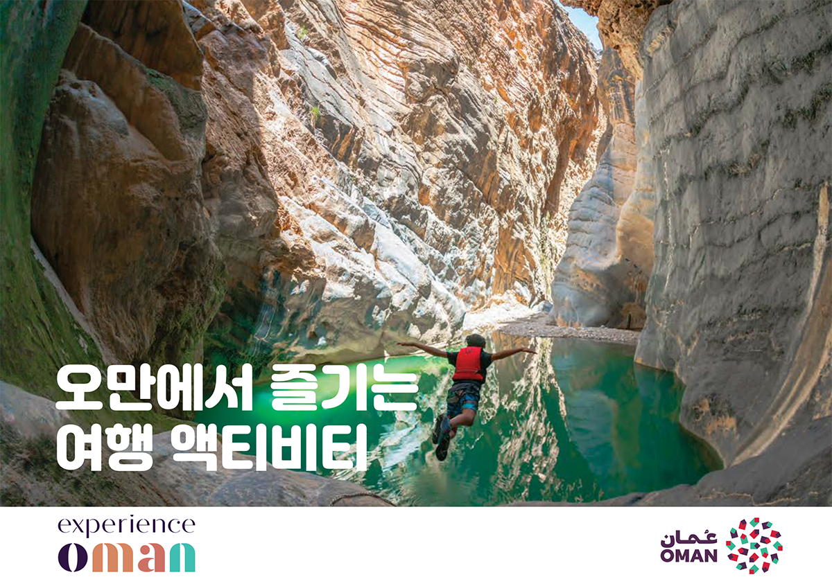 Travel Activities in Oman