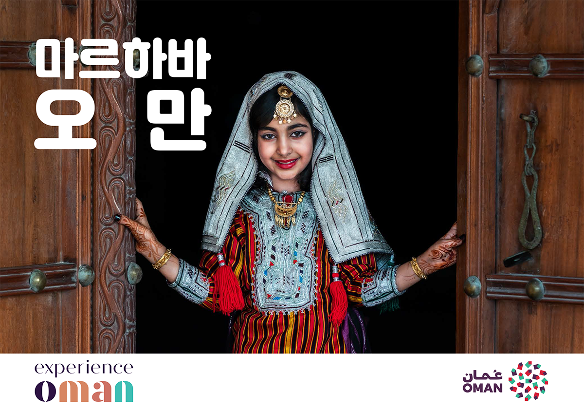 Marhaba Oman